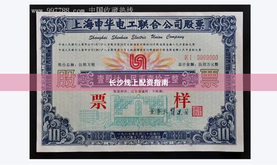 长沙线上配资指南